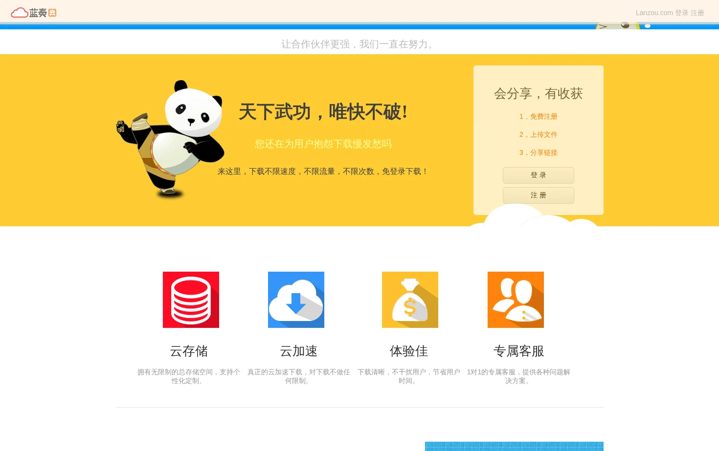 蓝奏云 页面快照